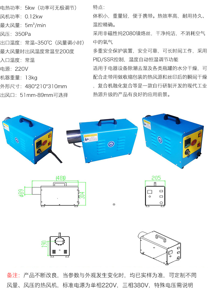 便攜式工業(yè)熱風機HLJT-D220-3A